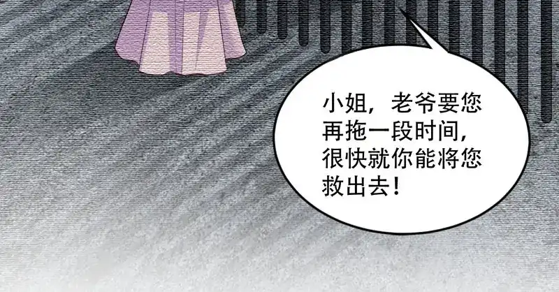 《读心狂妃倾天下》第93话：两本名单 第22页