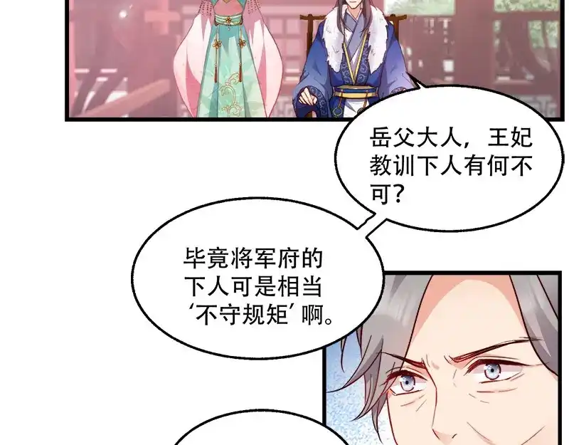 《读心狂妃倾天下》第93话：两本名单 第46页