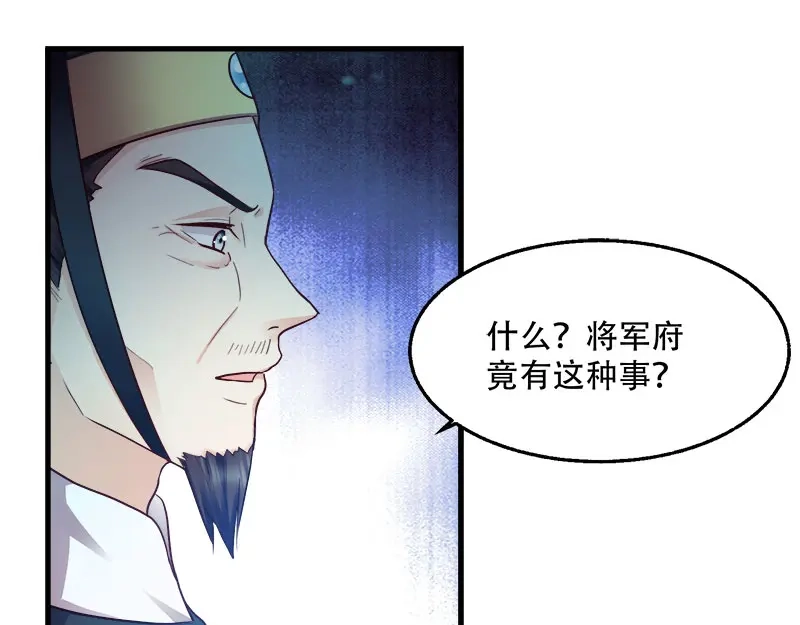 《读心狂妃倾天下》第93话：两本名单 第10页