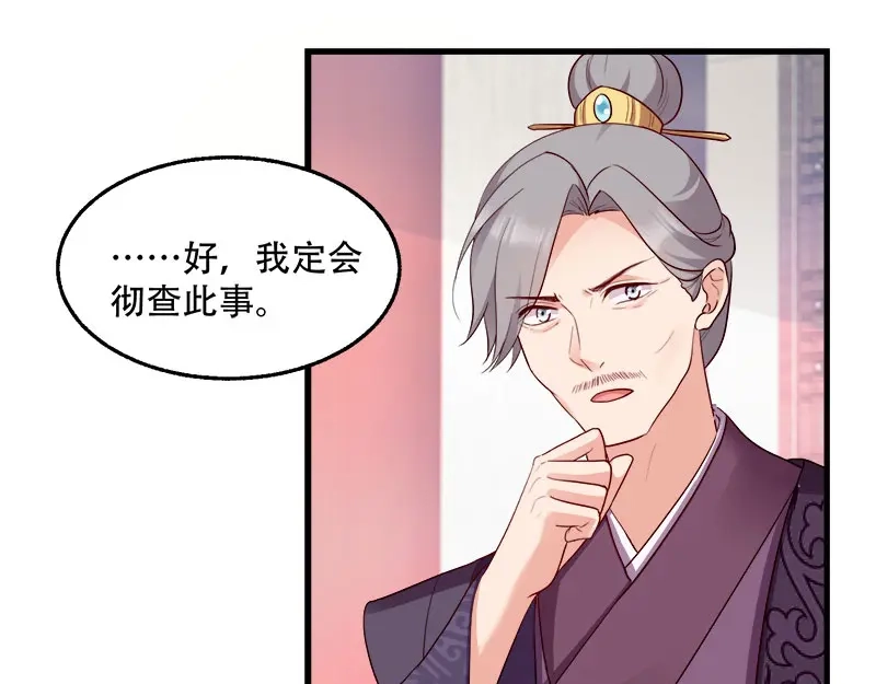 《读心狂妃倾天下》第93话：两本名单 第27页
