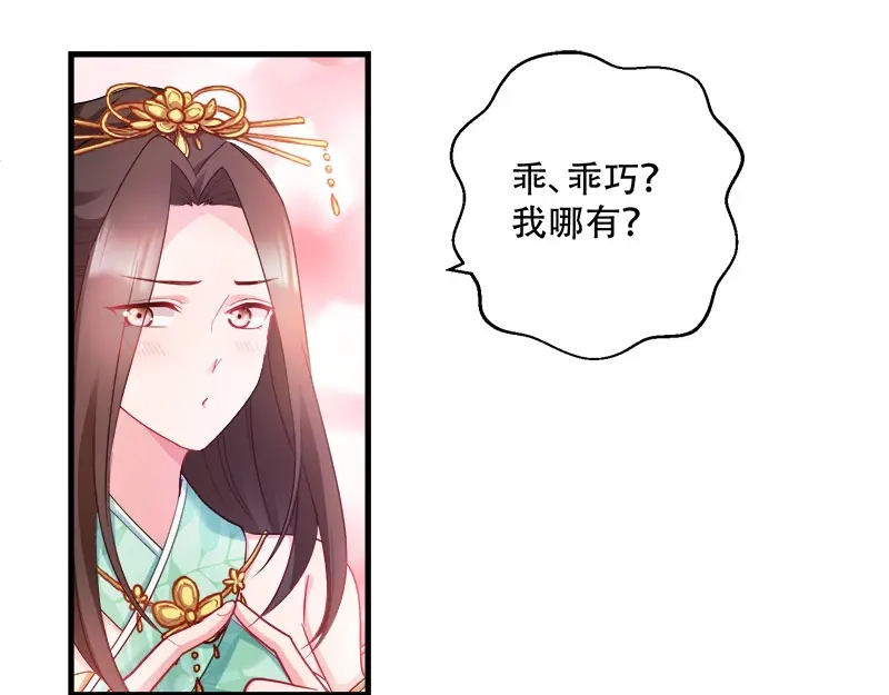 《读心狂妃倾天下》第93话：两本名单 第66页