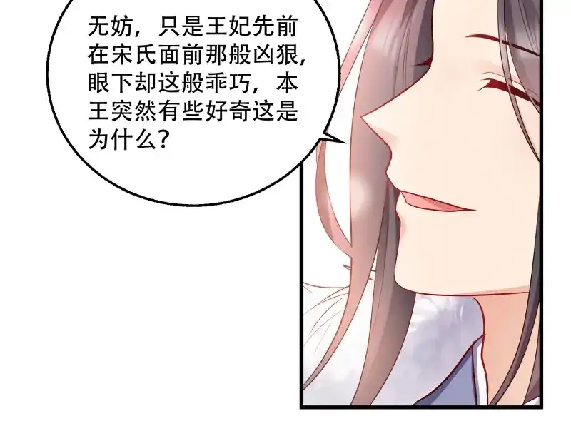《读心狂妃倾天下》第93话：两本名单 第64页