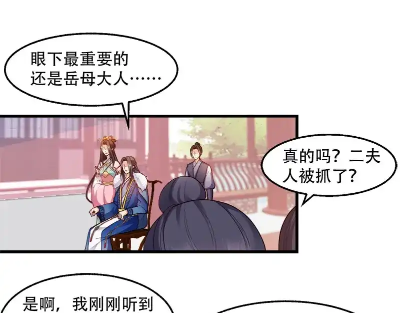 《读心狂妃倾天下》第93话：两本名单 第34页