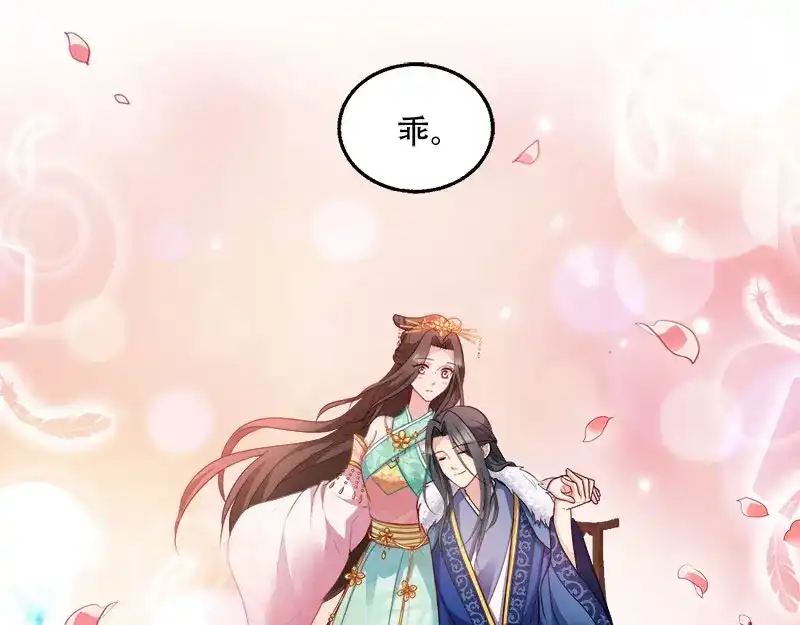 《读心狂妃倾天下》第93话：两本名单 第69页