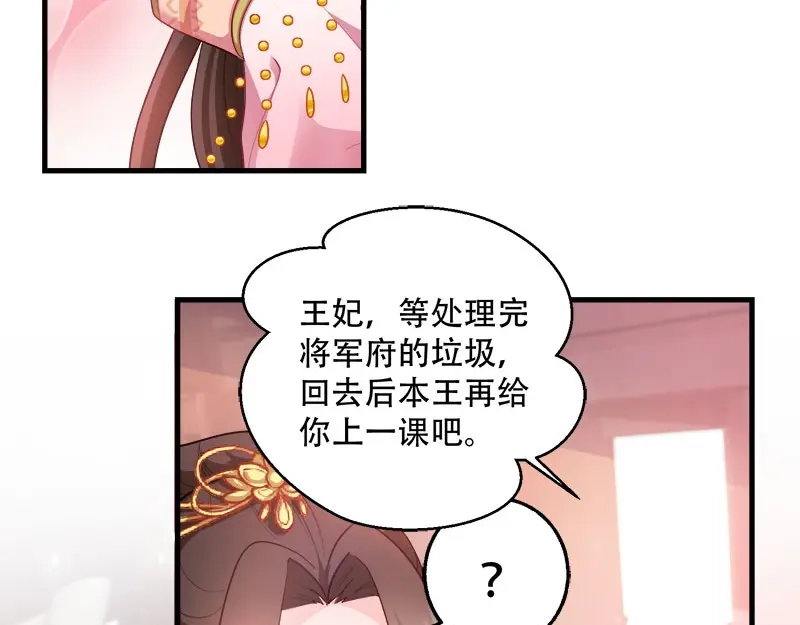 《读心狂妃倾天下》第93话：两本名单 第72页