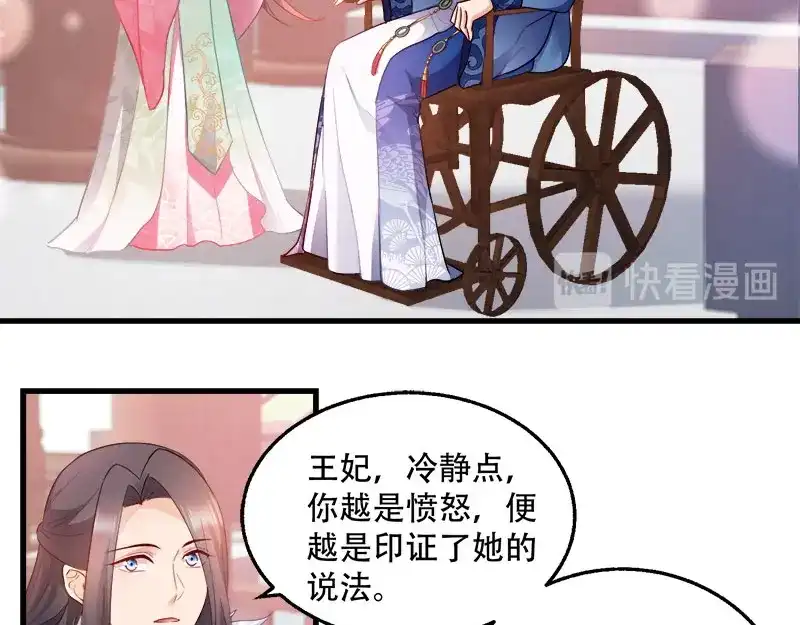 《读心狂妃倾天下》第93话：两本名单 第31页