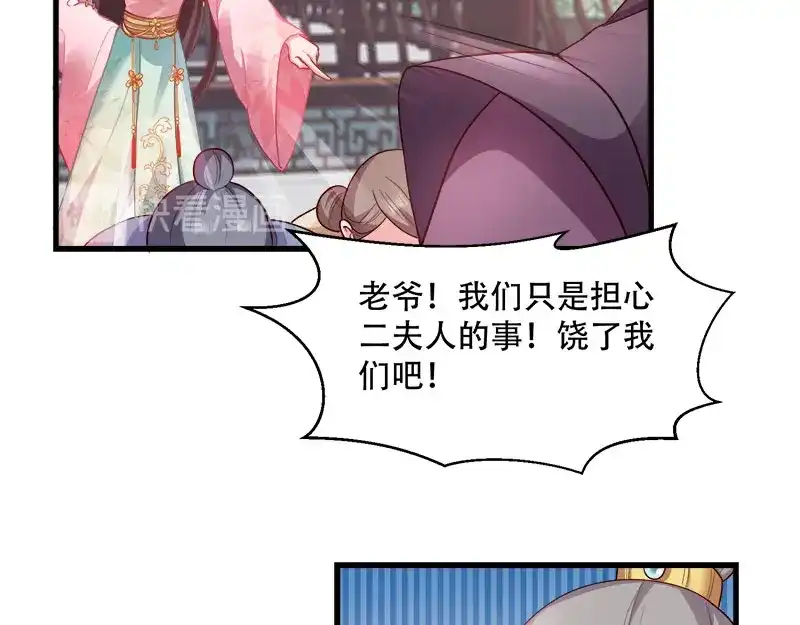 《读心狂妃倾天下》第93话：两本名单 第42页