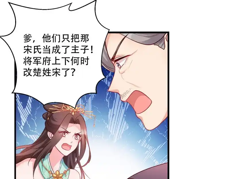 《读心狂妃倾天下》第93话：两本名单 第44页