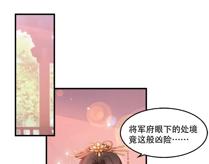 《读心狂妃倾天下》第93话：两本名单 第60页
