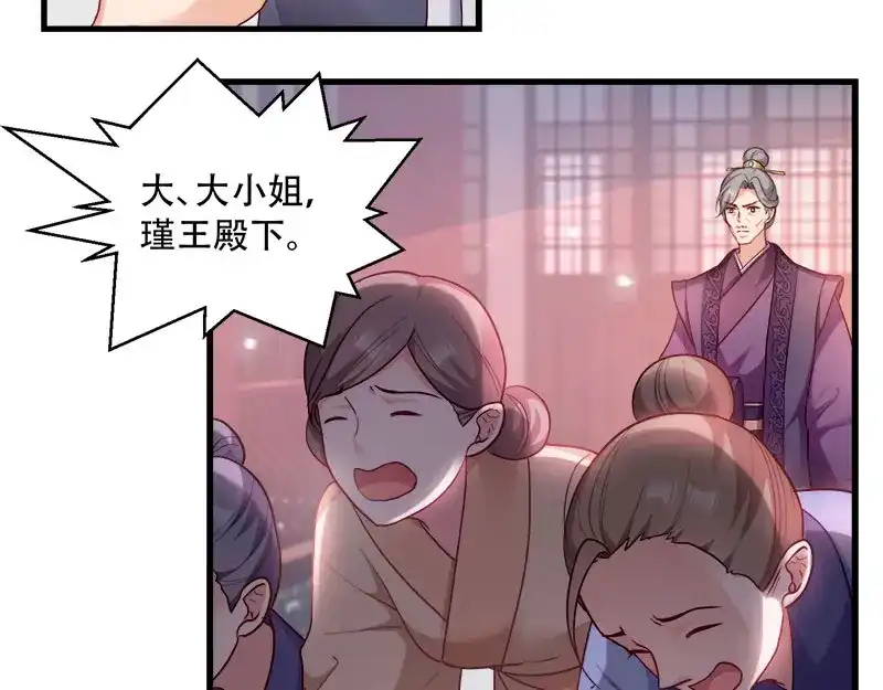《读心狂妃倾天下》第93话：两本名单 第39页