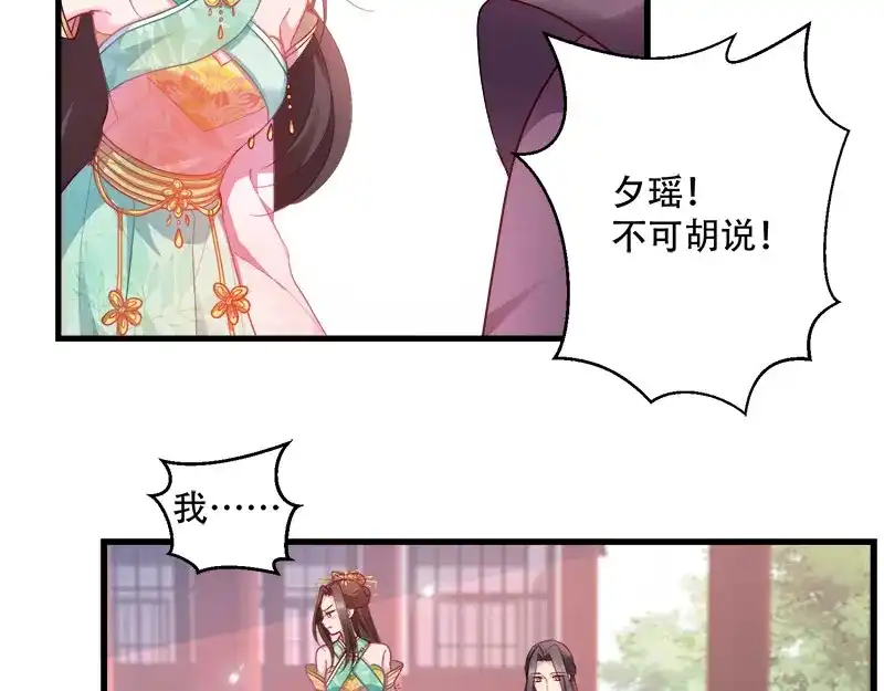 《读心狂妃倾天下》第93话：两本名单 第45页