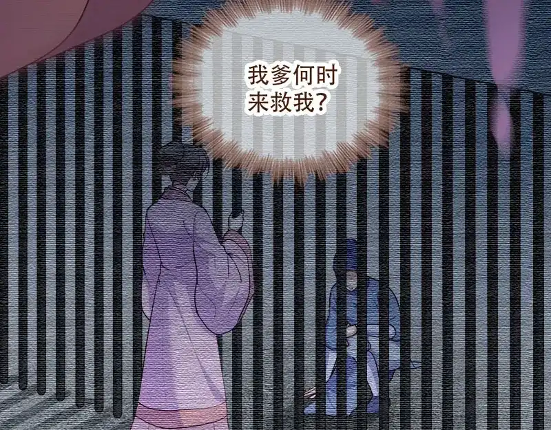 《读心狂妃倾天下》第93话：两本名单 第21页
