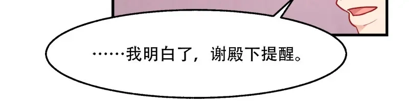 《读心狂妃倾天下》第93话：两本名单 第59页