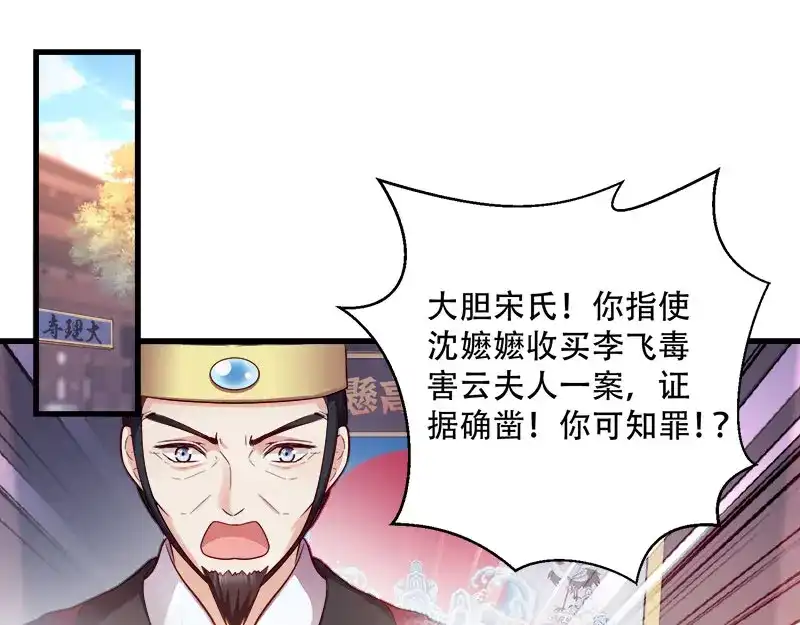 《读心狂妃倾天下》第93话：两本名单 第6页
