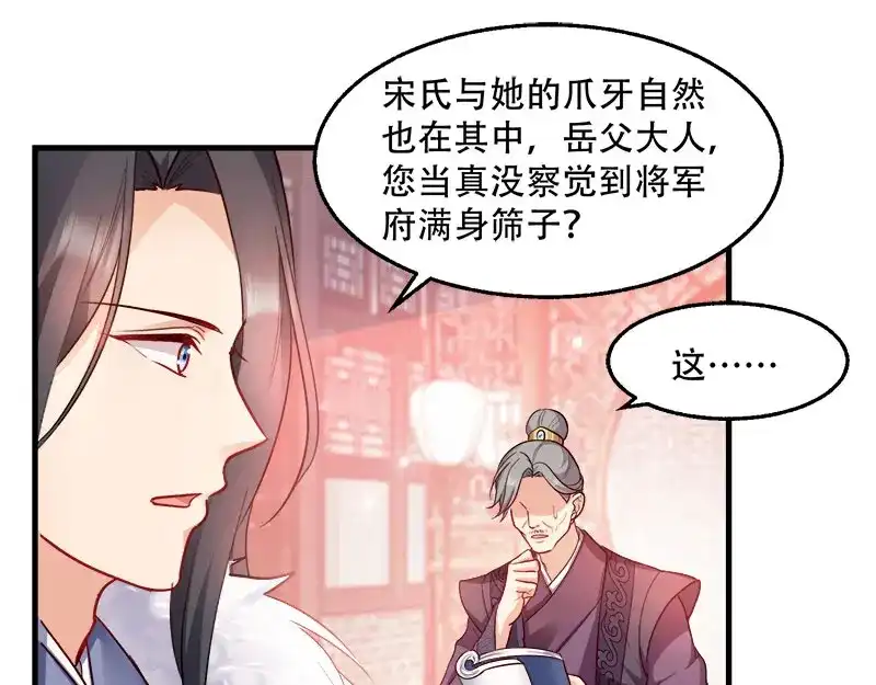 《读心狂妃倾天下》第93话：两本名单 第52页