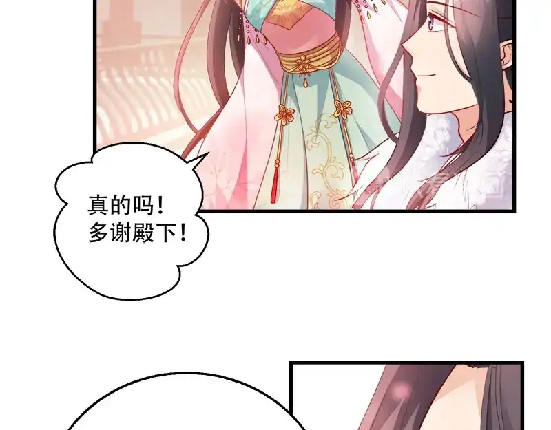 《读心狂妃倾天下》第93话：两本名单 第63页