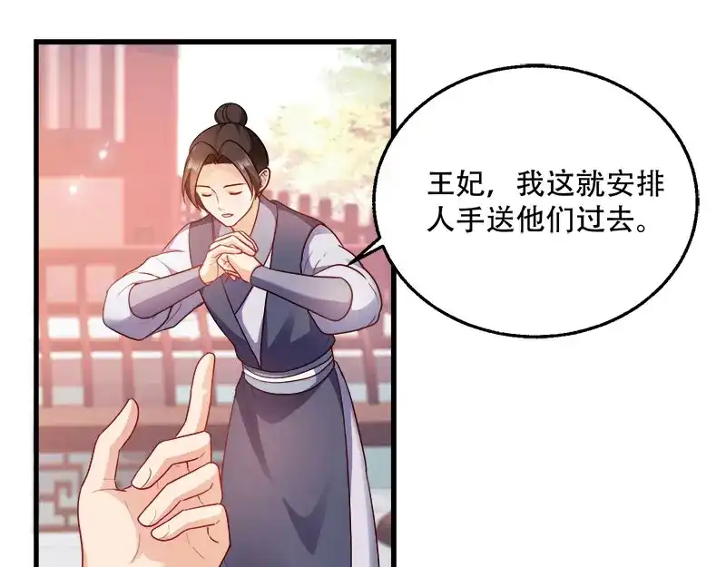 《读心狂妃倾天下》第93话：两本名单 第38页