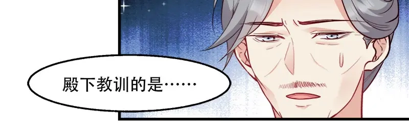 《读心狂妃倾天下》第93话：两本名单 第55页