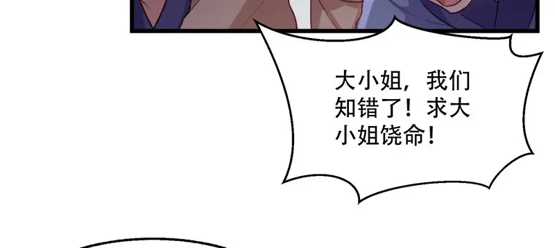 《读心狂妃倾天下》第93话：两本名单 第40页