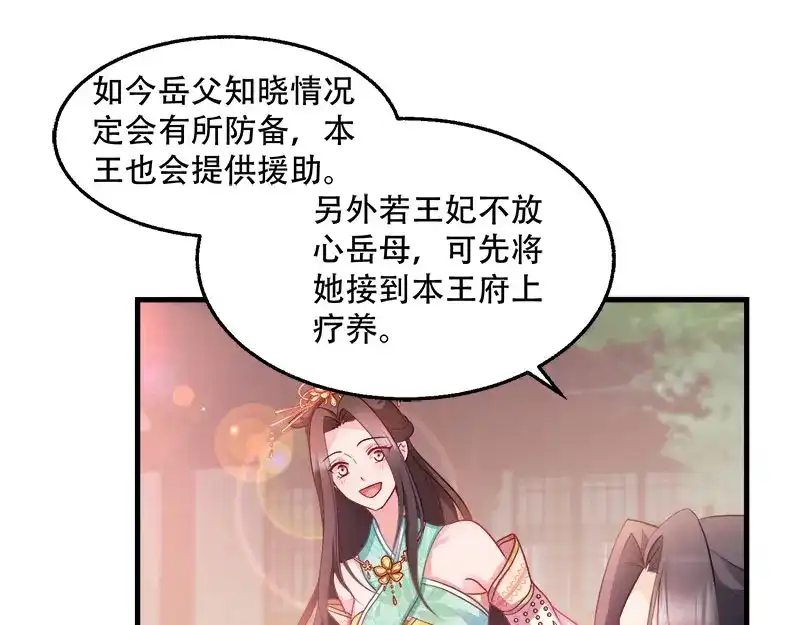 《读心狂妃倾天下》第93话：两本名单 第62页