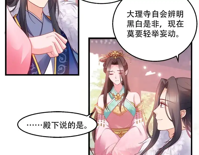 《读心狂妃倾天下》第93话：两本名单 第32页