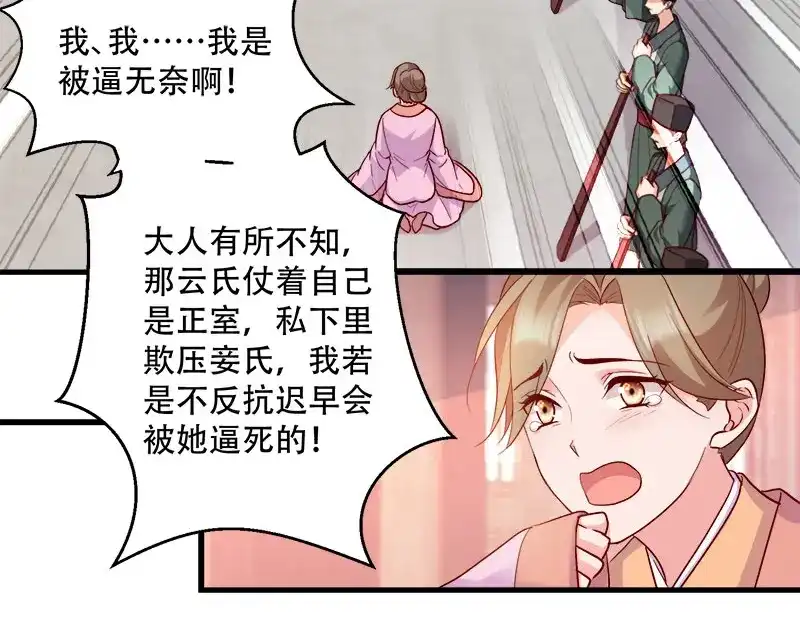 《读心狂妃倾天下》第93话：两本名单 第8页