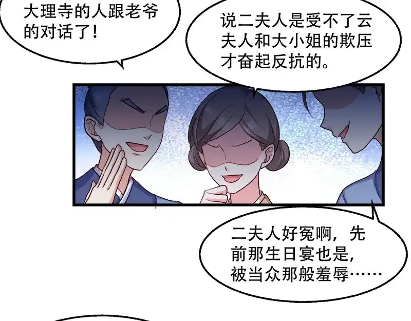 《读心狂妃倾天下》第93话：两本名单 第35页