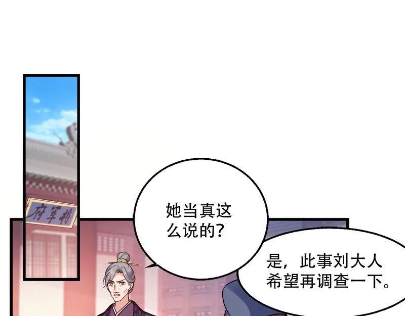 《读心狂妃倾天下》第93话：两本名单 第25页