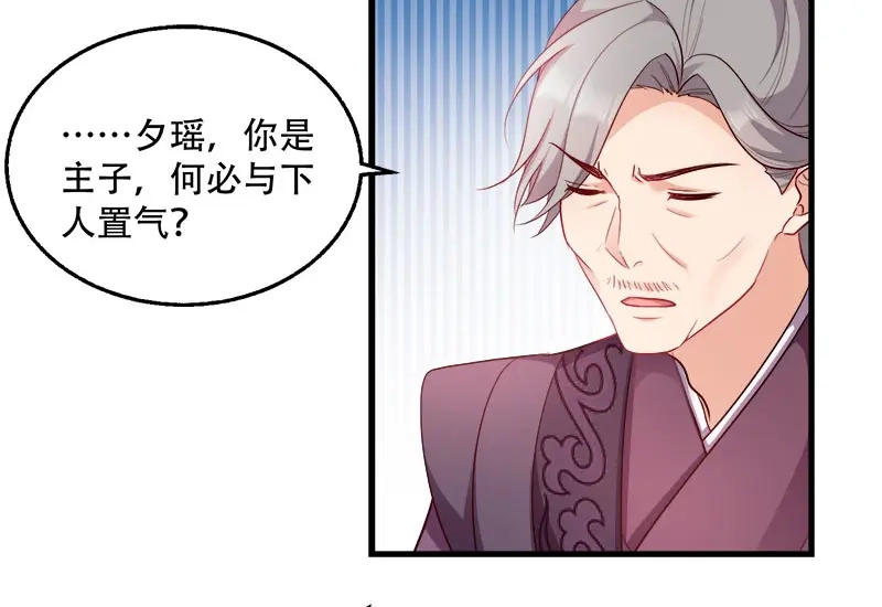 《读心狂妃倾天下》第93话：两本名单 第43页