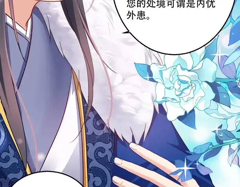 《读心狂妃倾天下》第93话：两本名单 第57页