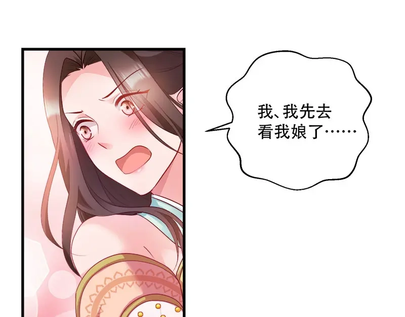 《读心狂妃倾天下》第93话：两本名单 第71页