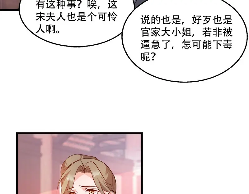 《读心狂妃倾天下》第93话：两本名单 第15页