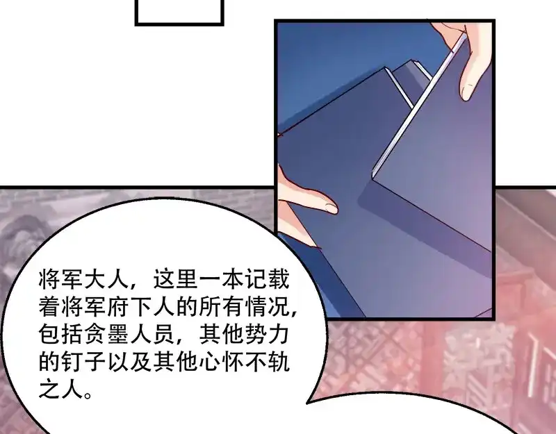 《读心狂妃倾天下》第93话：两本名单 第49页