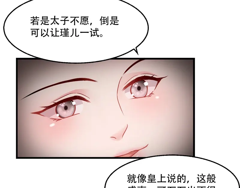 《读心狂妃倾天下》第94话：诸国大会 第55页