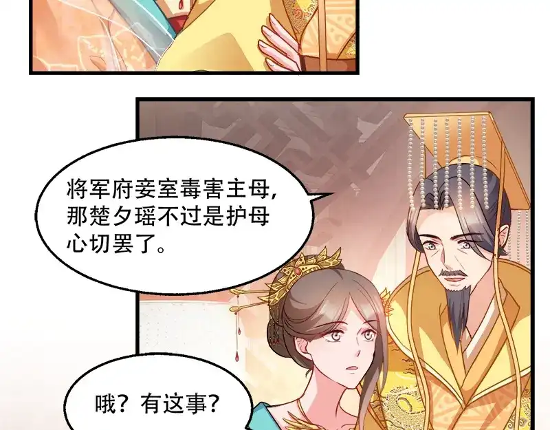 《读心狂妃倾天下》第94话：诸国大会 第45页