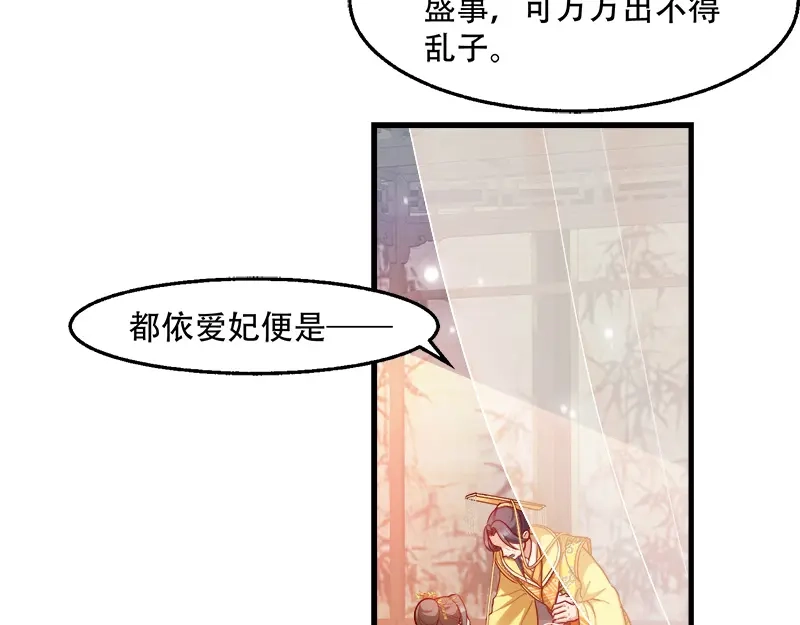 《读心狂妃倾天下》第94话：诸国大会 第56页