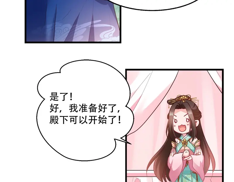 《读心狂妃倾天下》第94话：诸国大会 第10页