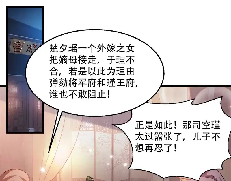 《读心狂妃倾天下》第94话：诸国大会 第35页