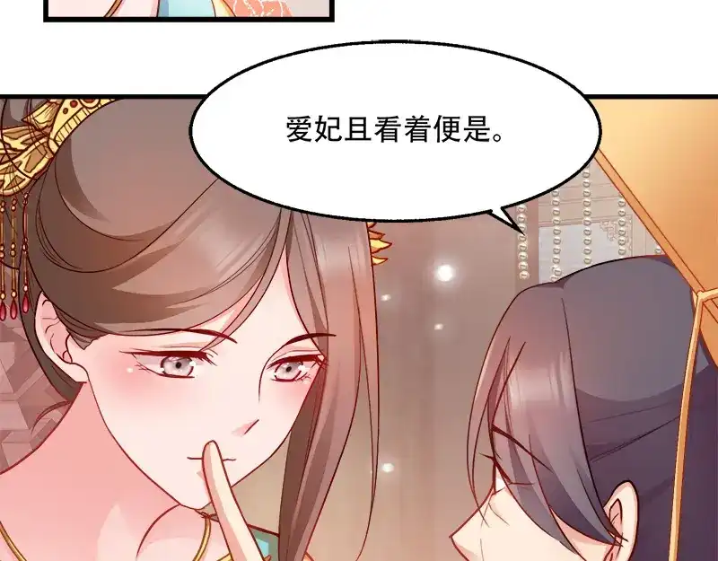 《读心狂妃倾天下》第94话：诸国大会 第51页