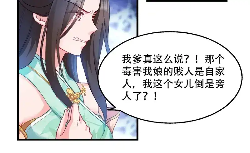 《读心狂妃倾天下》第94话：诸国大会 第19页