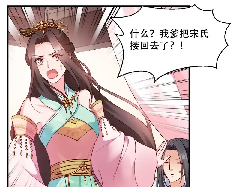 《读心狂妃倾天下》第94话：诸国大会 第17页