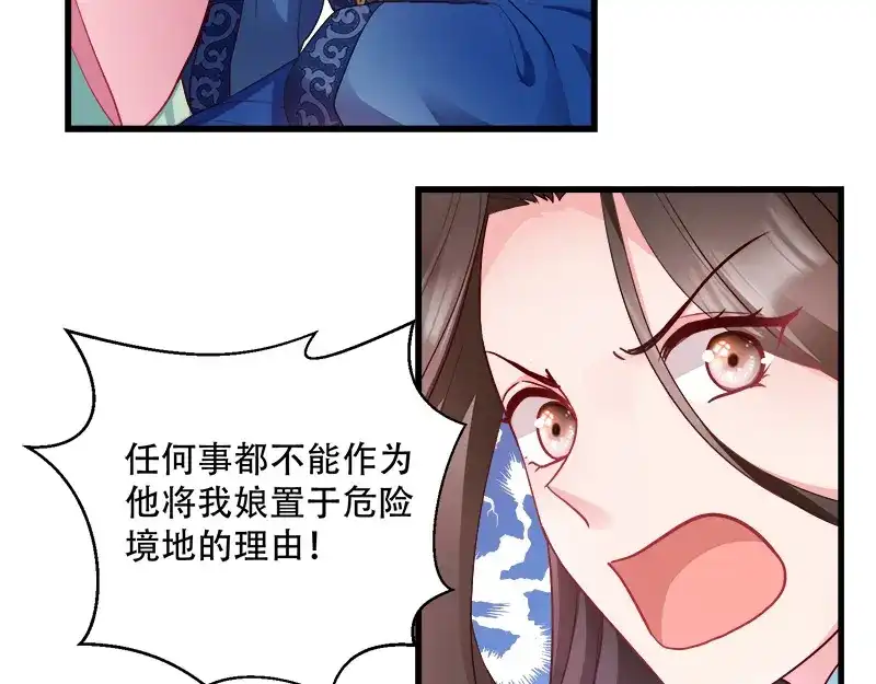 《读心狂妃倾天下》第94话：诸国大会 第21页