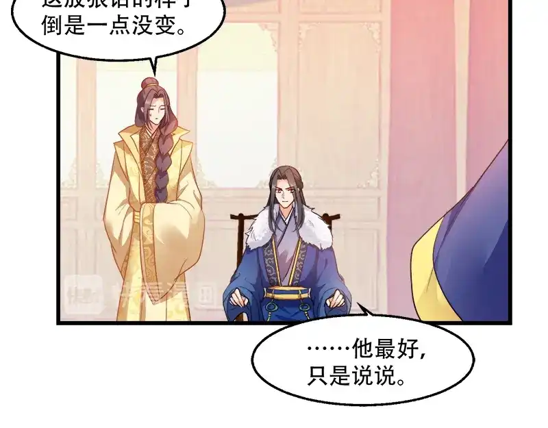 《读心狂妃倾天下》第94话：诸国大会 第65页
