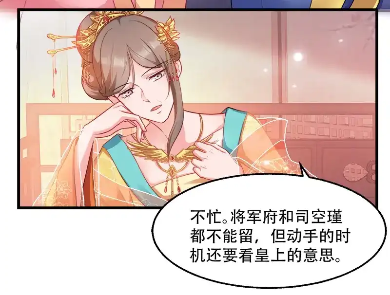 《读心狂妃倾天下》第94话：诸国大会 第37页