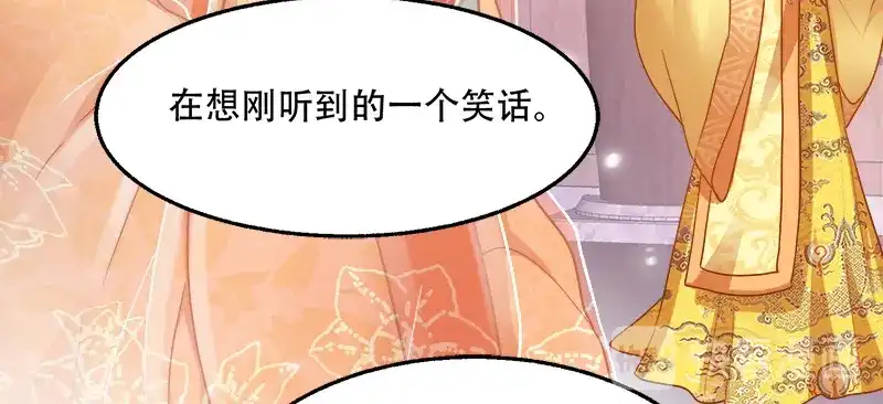 《读心狂妃倾天下》第94话：诸国大会 第43页