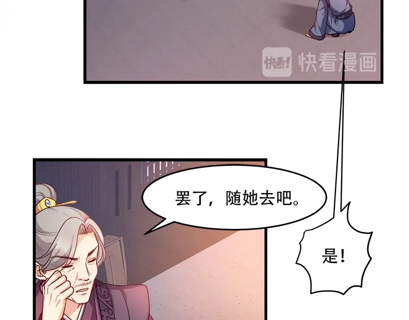 《读心狂妃倾天下》第94话：诸国大会 第30页