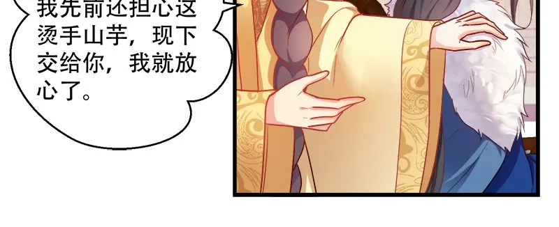 《读心狂妃倾天下》第94话：诸国大会 第63页