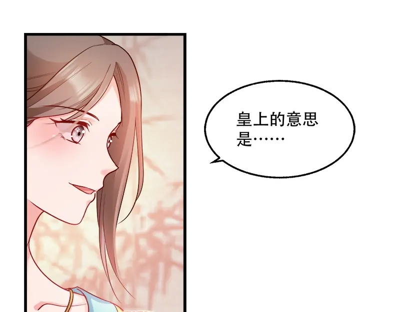 《读心狂妃倾天下》第94话：诸国大会 第50页