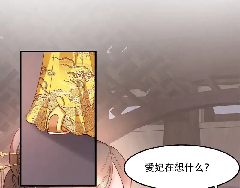 《读心狂妃倾天下》第94话：诸国大会 第41页