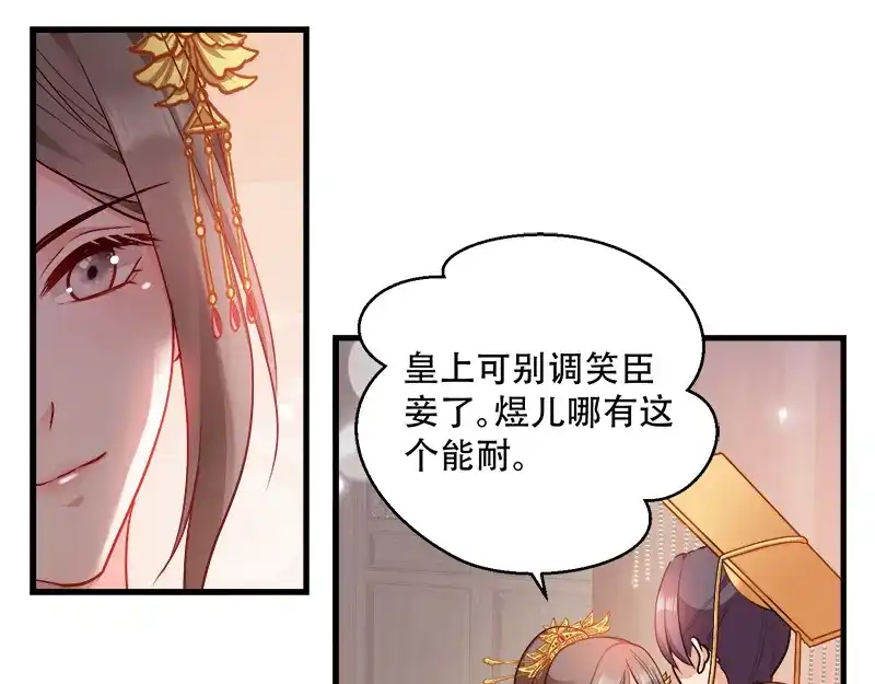 《读心狂妃倾天下》第94话：诸国大会 第53页